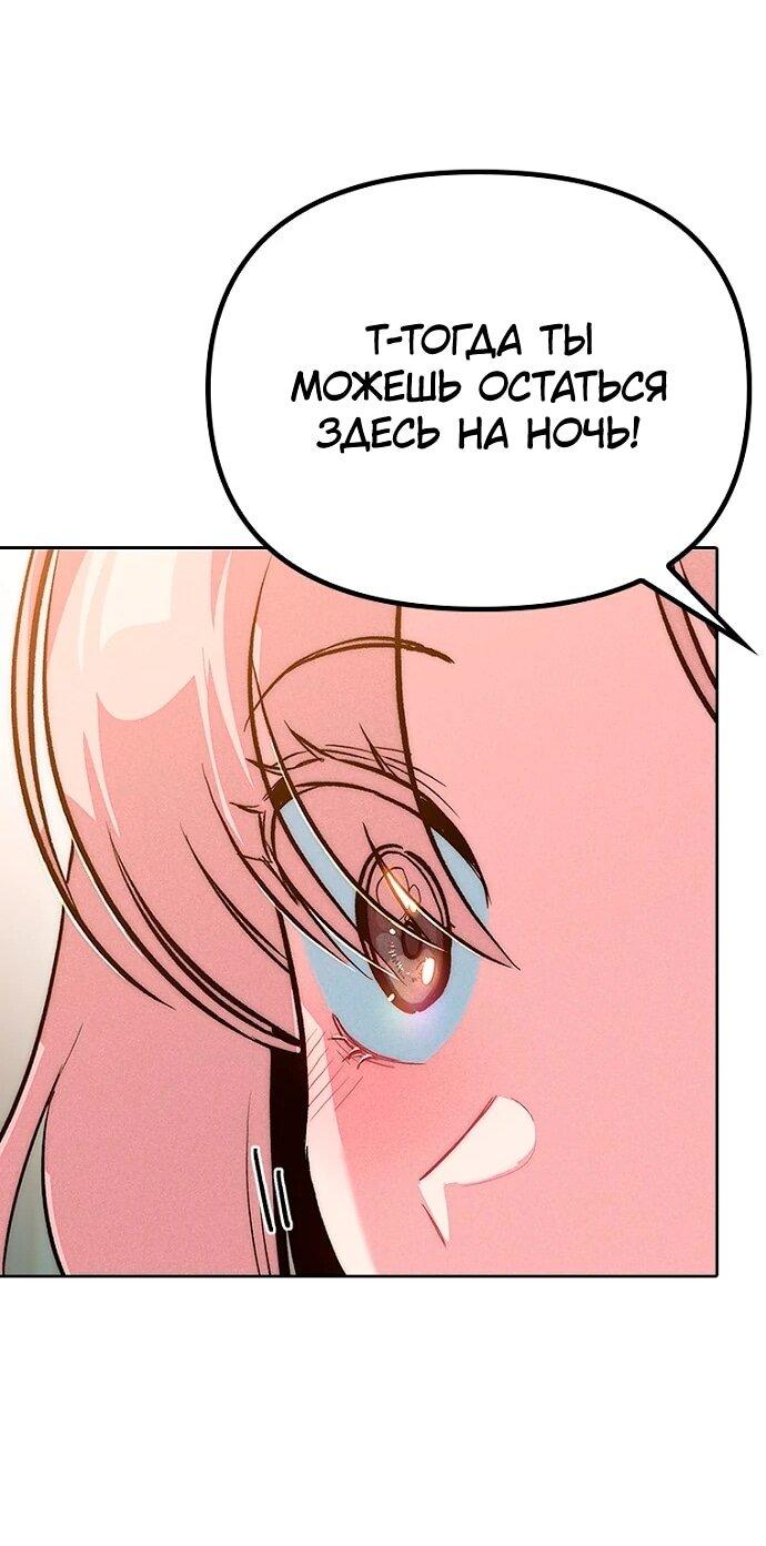 Манга Девушки зодиака - Глава 13 Страница 54