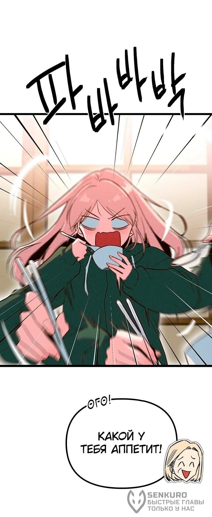 Манга Девушки зодиака - Глава 13 Страница 41