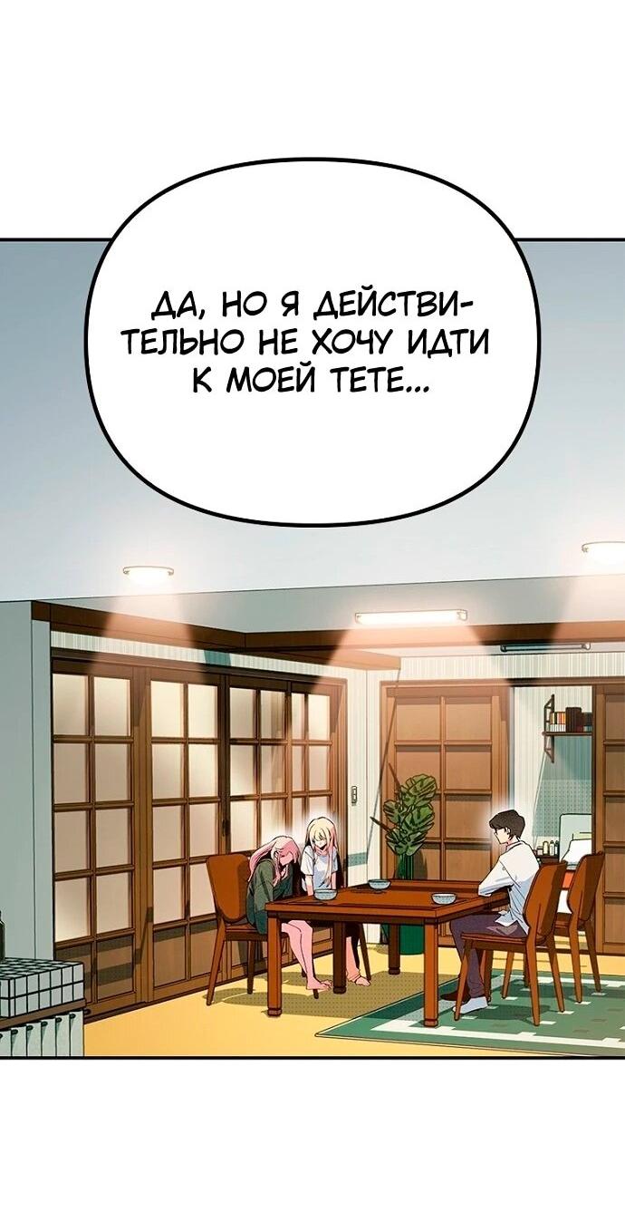 Манга Девушки зодиака - Глава 13 Страница 50