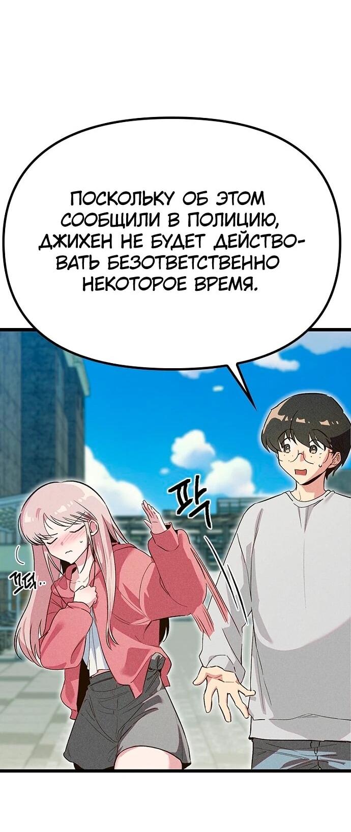 Манга Девушки зодиака - Глава 13 Страница 99