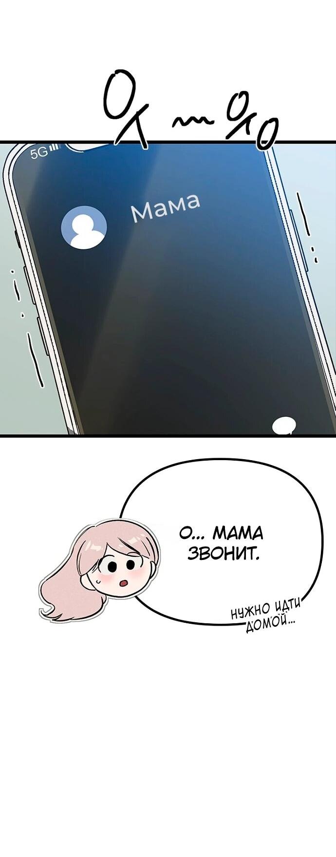 Манга Девушки зодиака - Глава 13 Страница 91