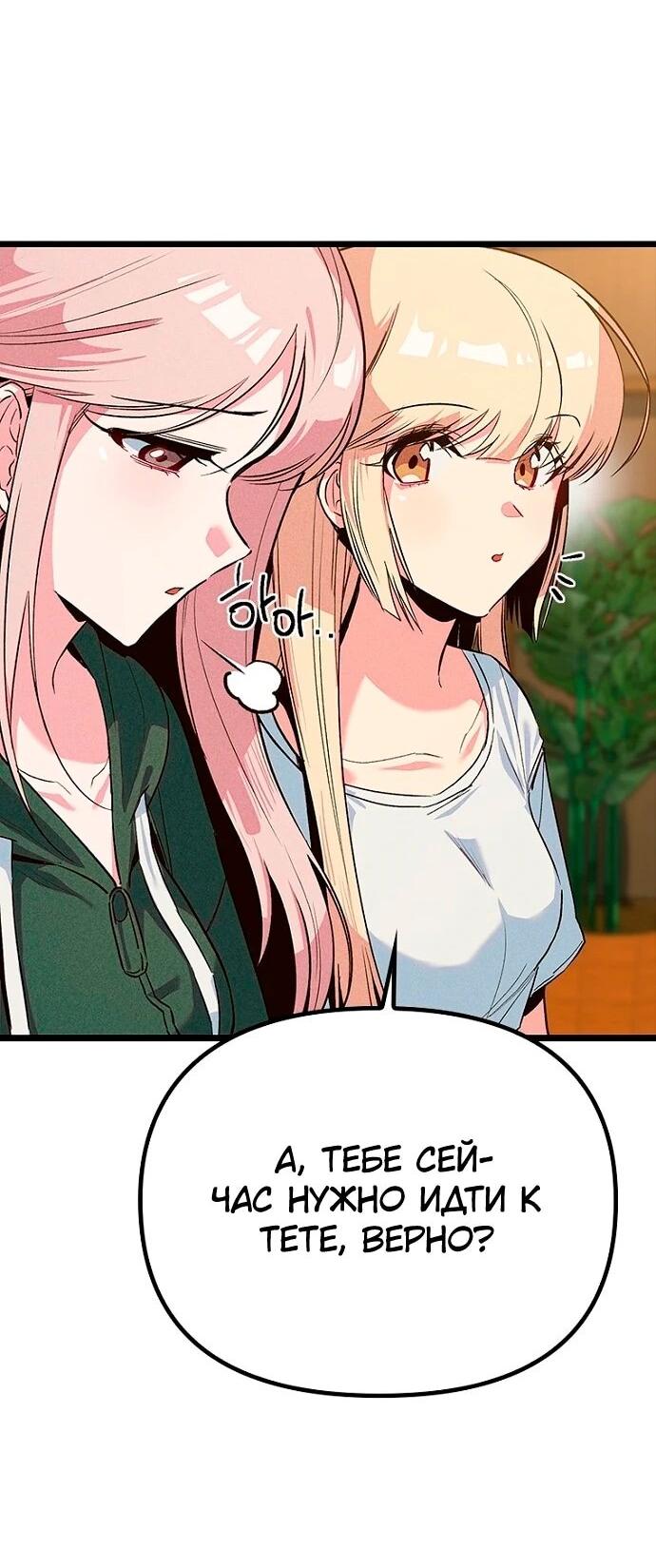 Манга Девушки зодиака - Глава 13 Страница 49