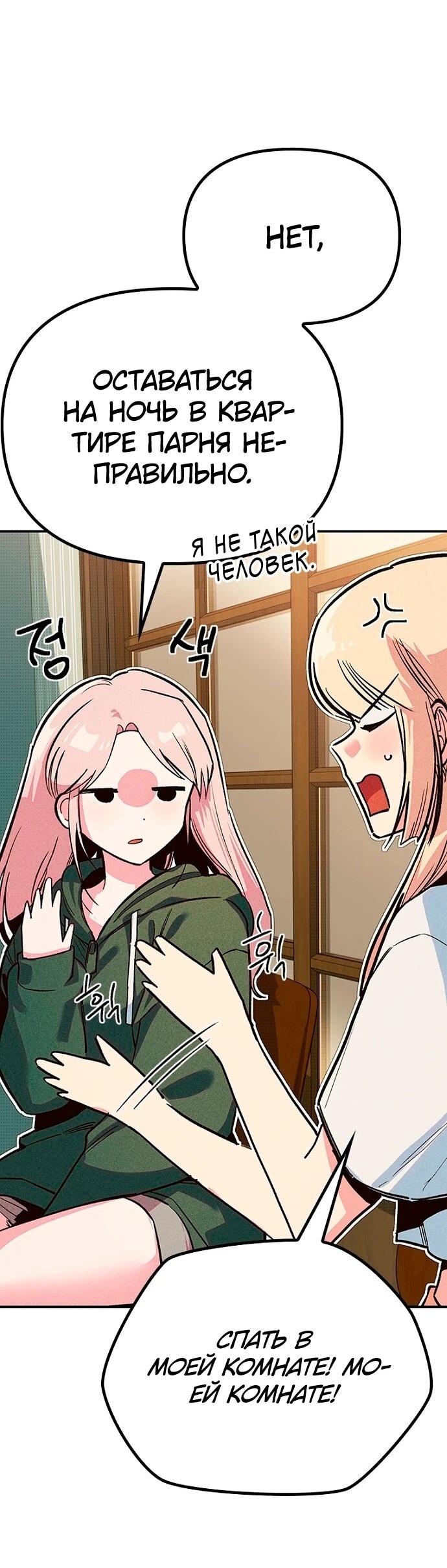 Манга Девушки зодиака - Глава 13 Страница 55