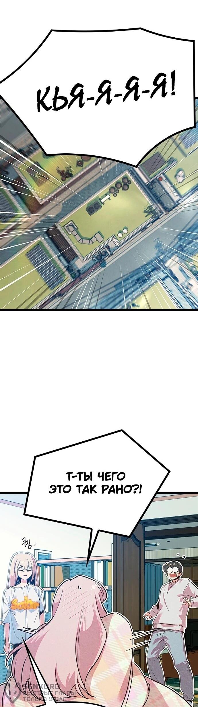 Манга Девушки зодиака - Глава 13 Страница 89