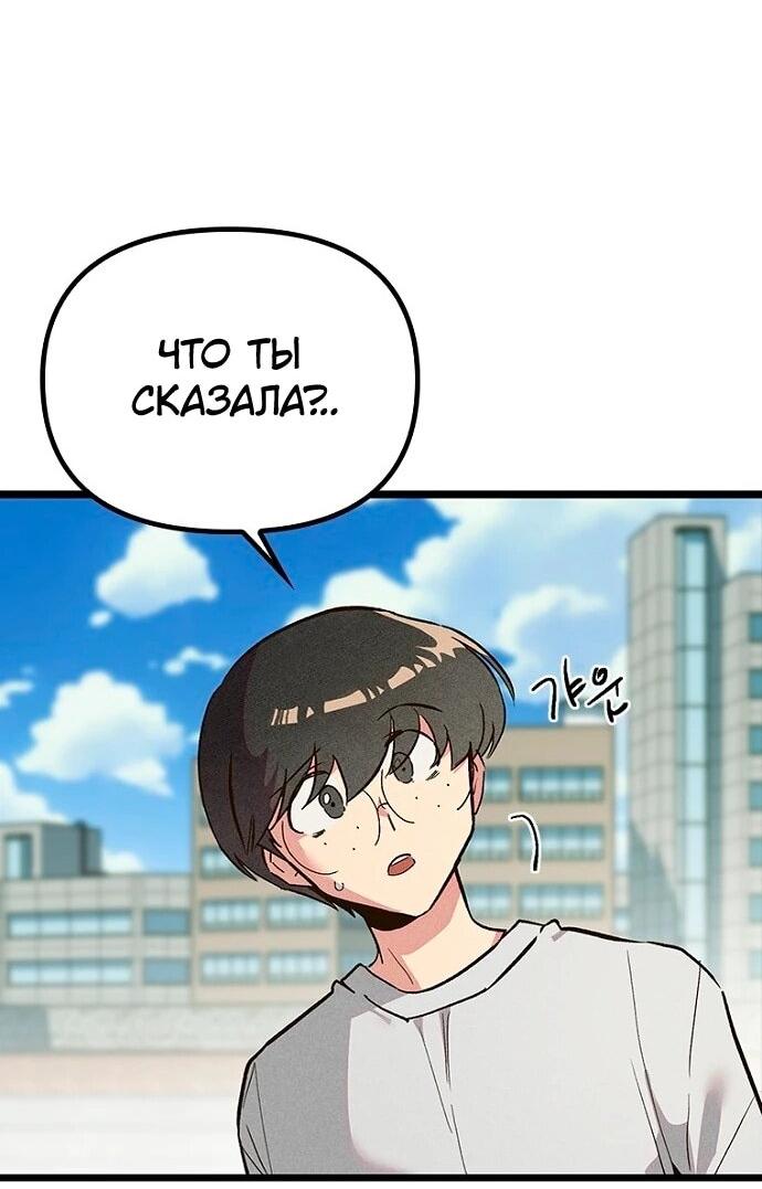 Манга Девушки зодиака - Глава 13 Страница 106
