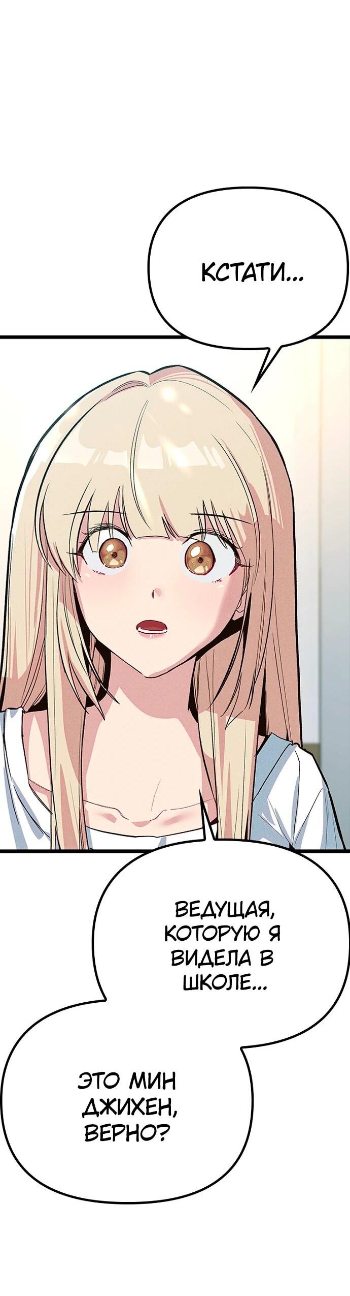 Манга Девушки зодиака - Глава 12 Страница 94