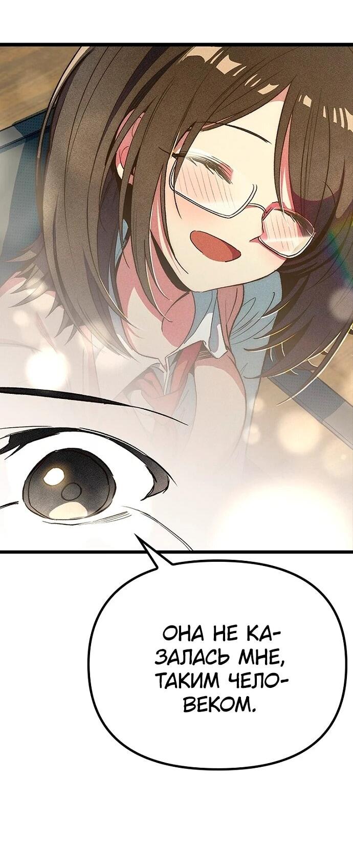 Манга Девушки зодиака - Глава 12 Страница 98