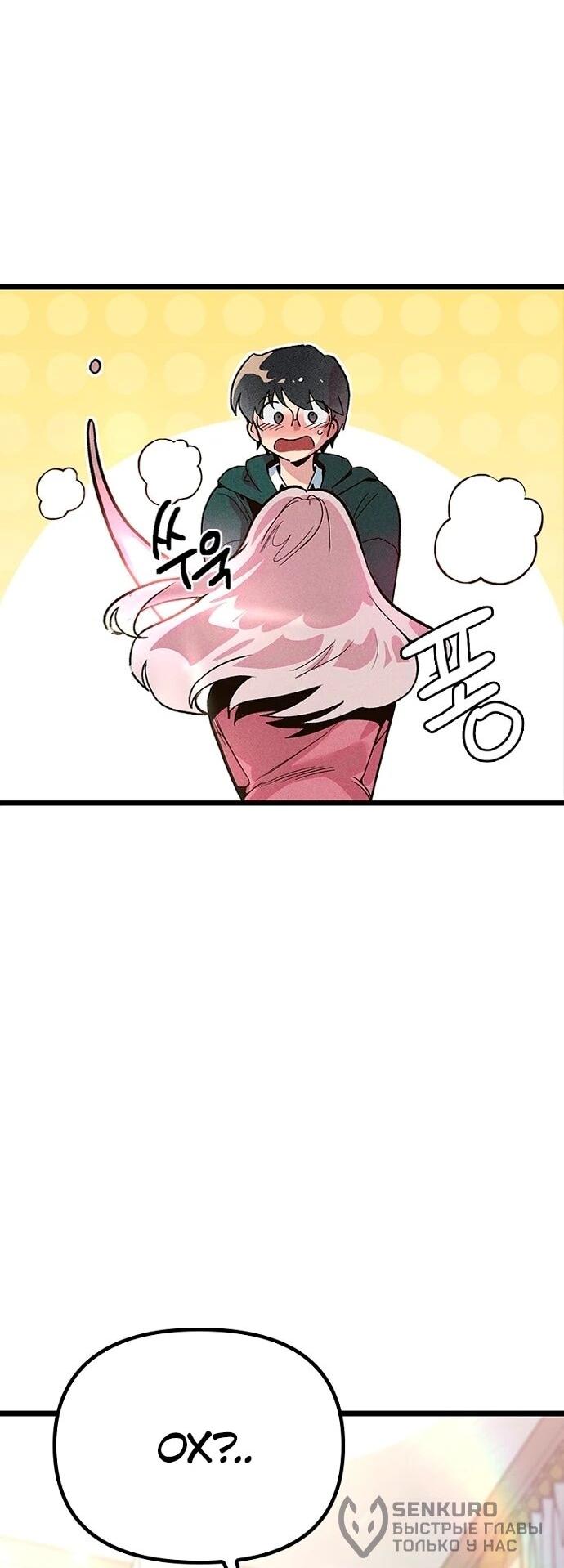 Манга Девушки зодиака - Глава 12 Страница 91