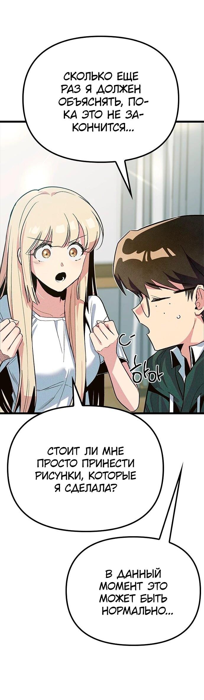 Манга Девушки зодиака - Глава 12 Страница 84