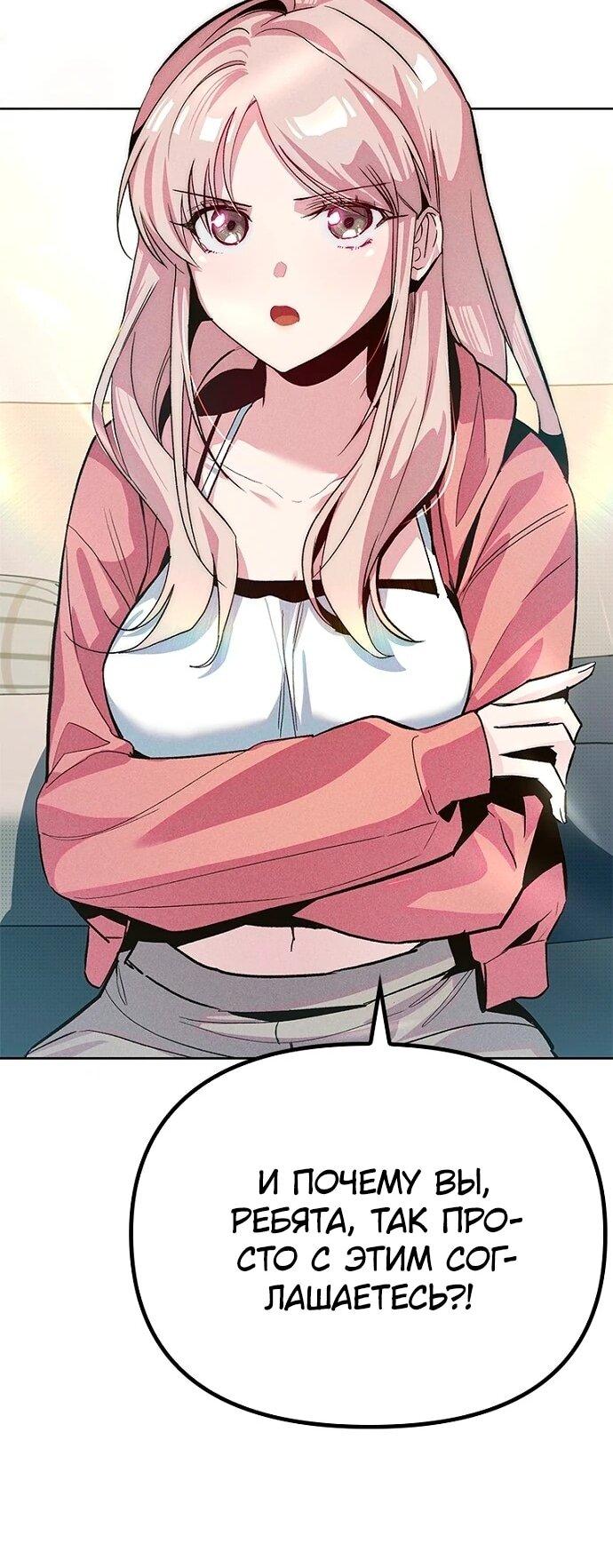 Манга Девушки зодиака - Глава 12 Страница 86