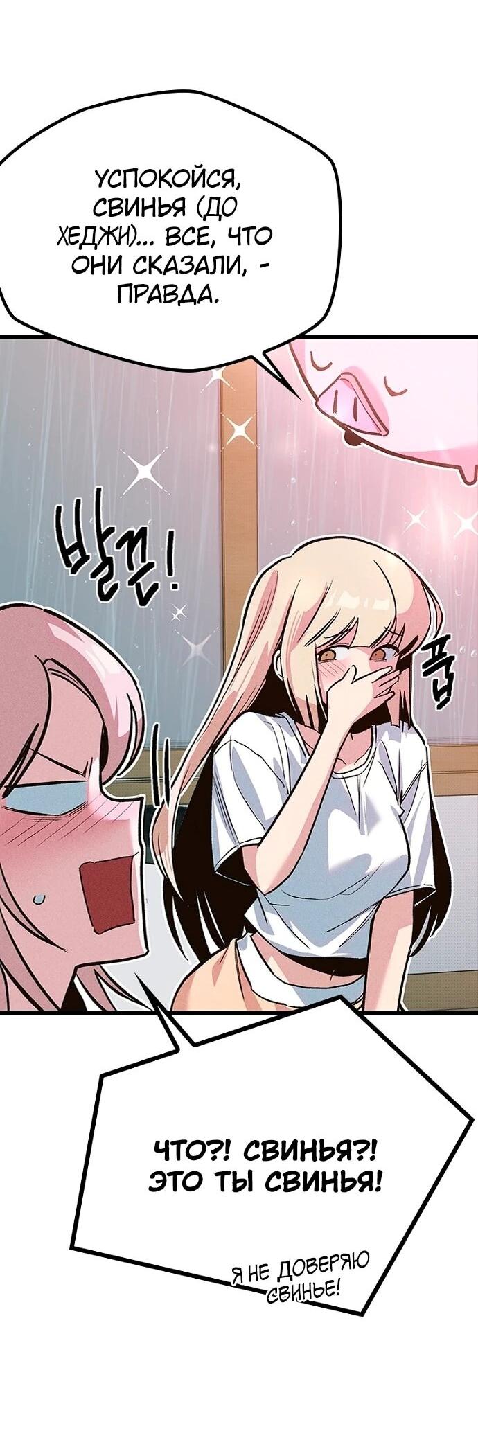 Манга Девушки зодиака - Глава 12 Страница 88