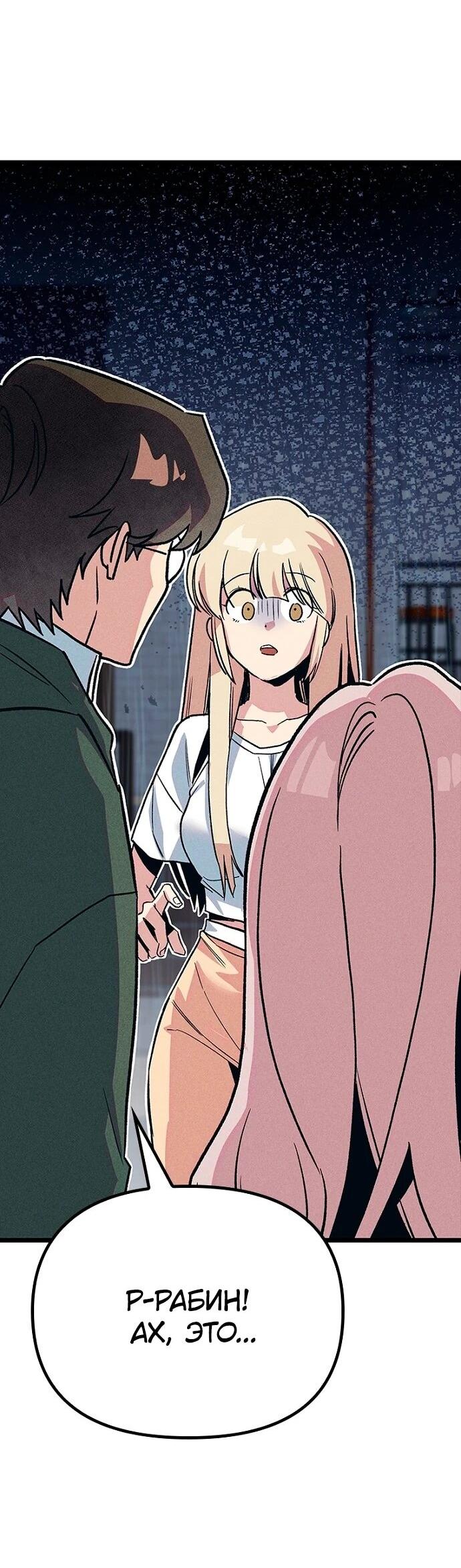 Манга Девушки зодиака - Глава 12 Страница 77