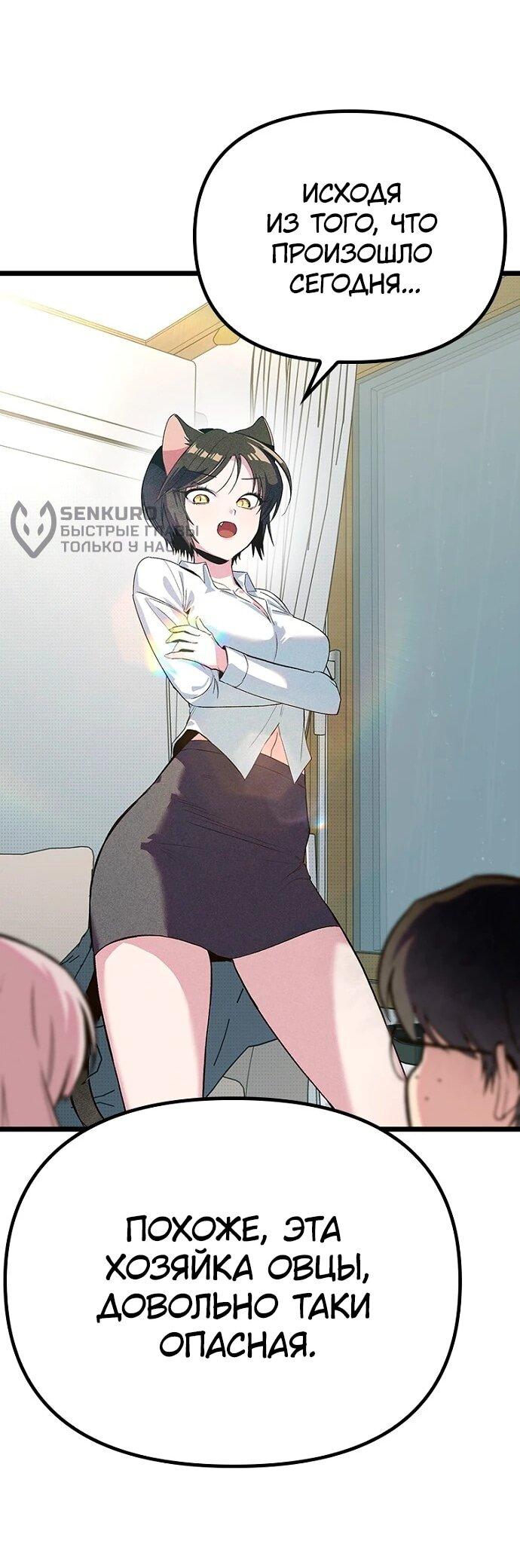 Манга Девушки зодиака - Глава 12 Страница 101