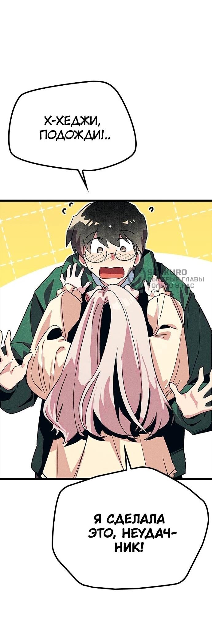 Манга Девушки зодиака - Глава 12 Страница 55