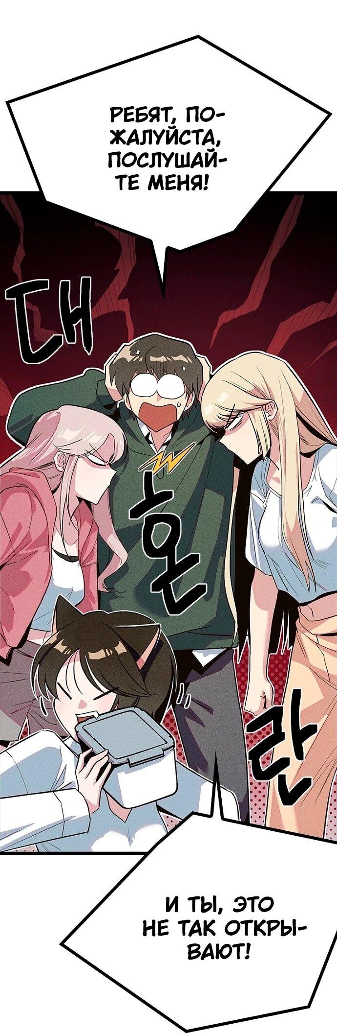 Манга Девушки зодиака - Глава 12 Страница 81