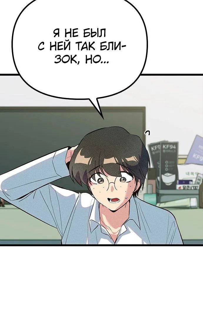 Манга Девушки зодиака - Глава 12 Страница 97