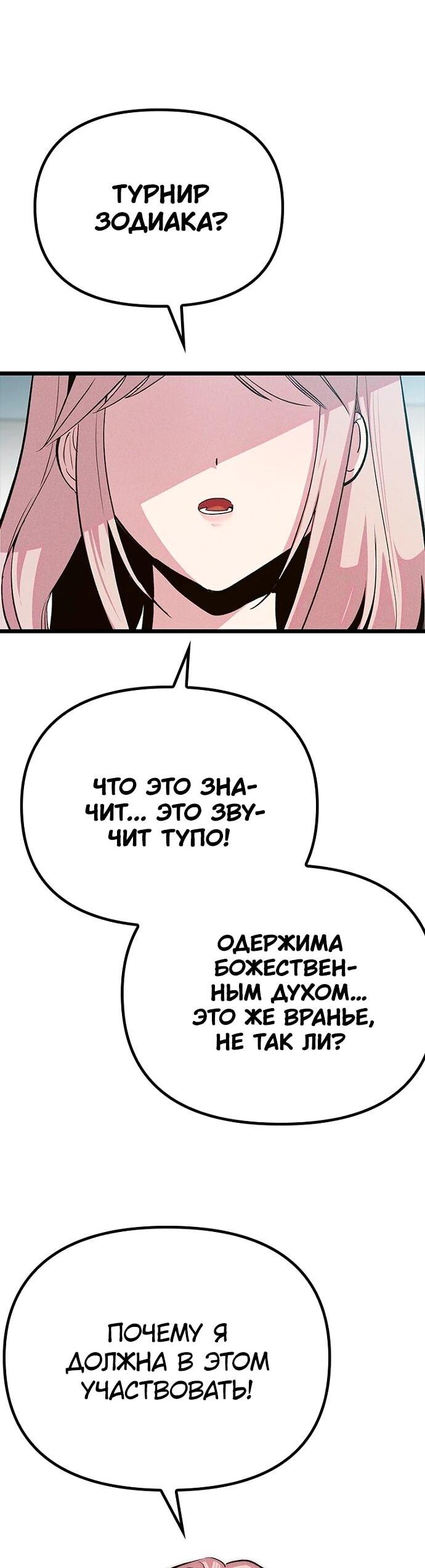 Манга Девушки зодиака - Глава 12 Страница 85