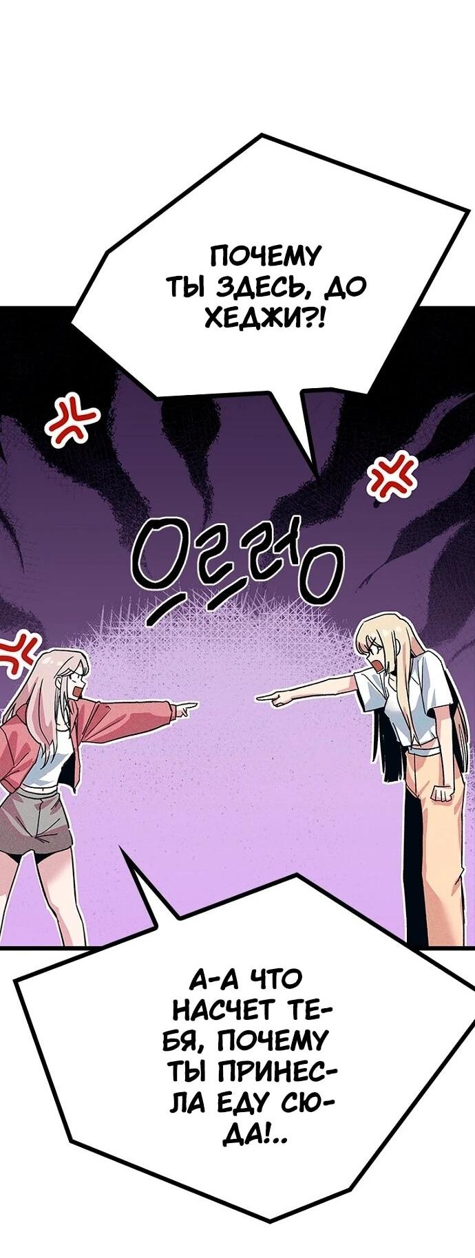 Манга Девушки зодиака - Глава 12 Страница 78