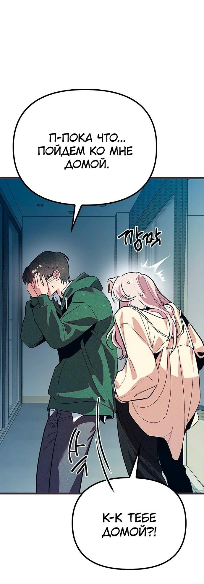 Манга Девушки зодиака - Глава 12 Страница 63