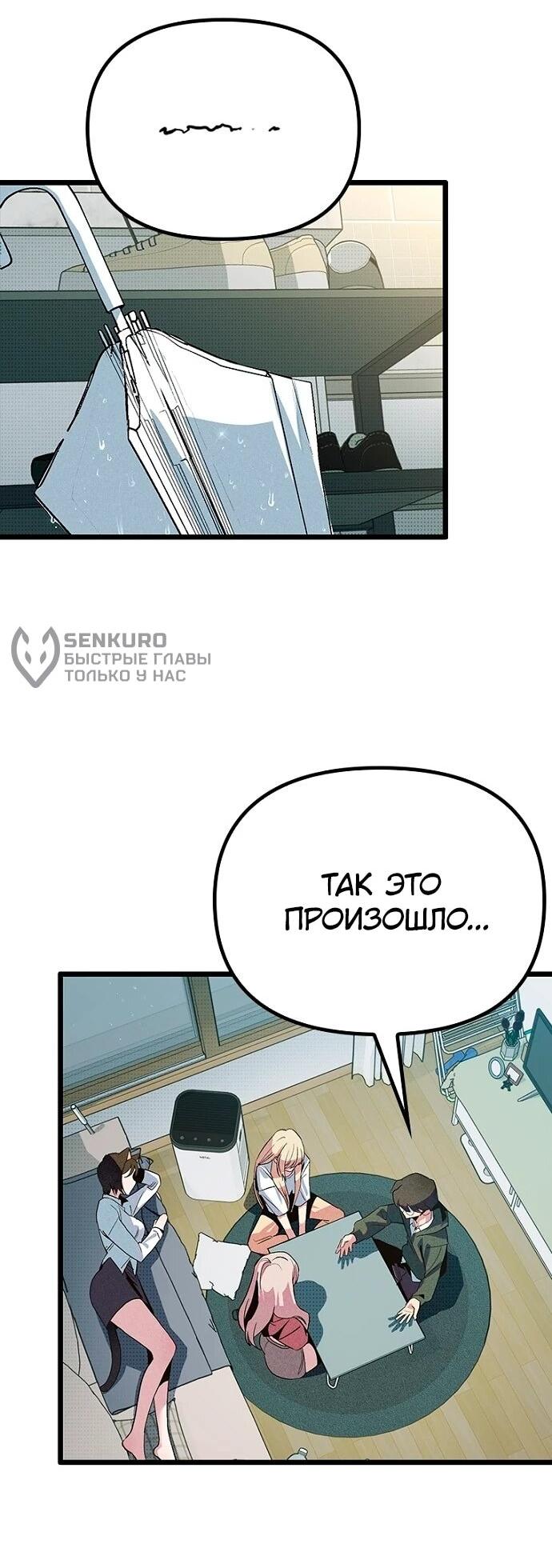 Манга Девушки зодиака - Глава 12 Страница 83