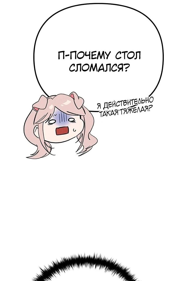 Манга Девушки зодиака - Глава 12 Страница 41