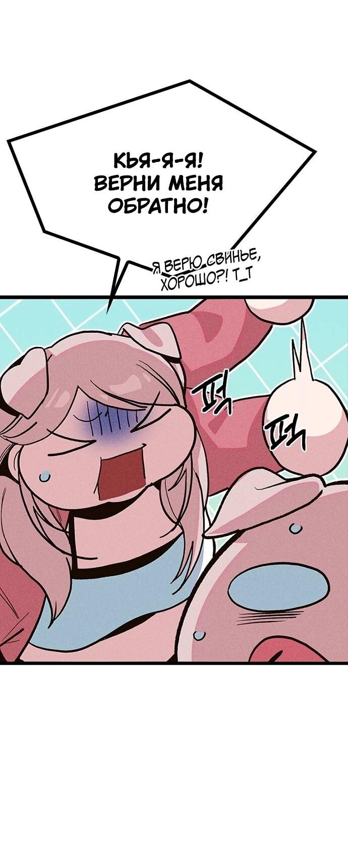 Манга Девушки зодиака - Глава 12 Страница 90