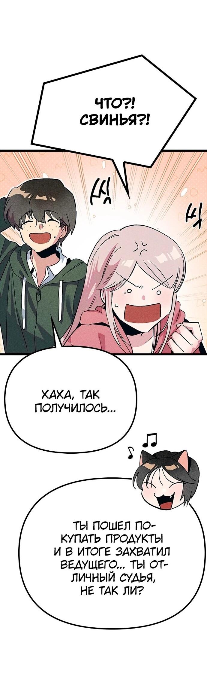 Манга Девушки зодиака - Глава 12 Страница 74