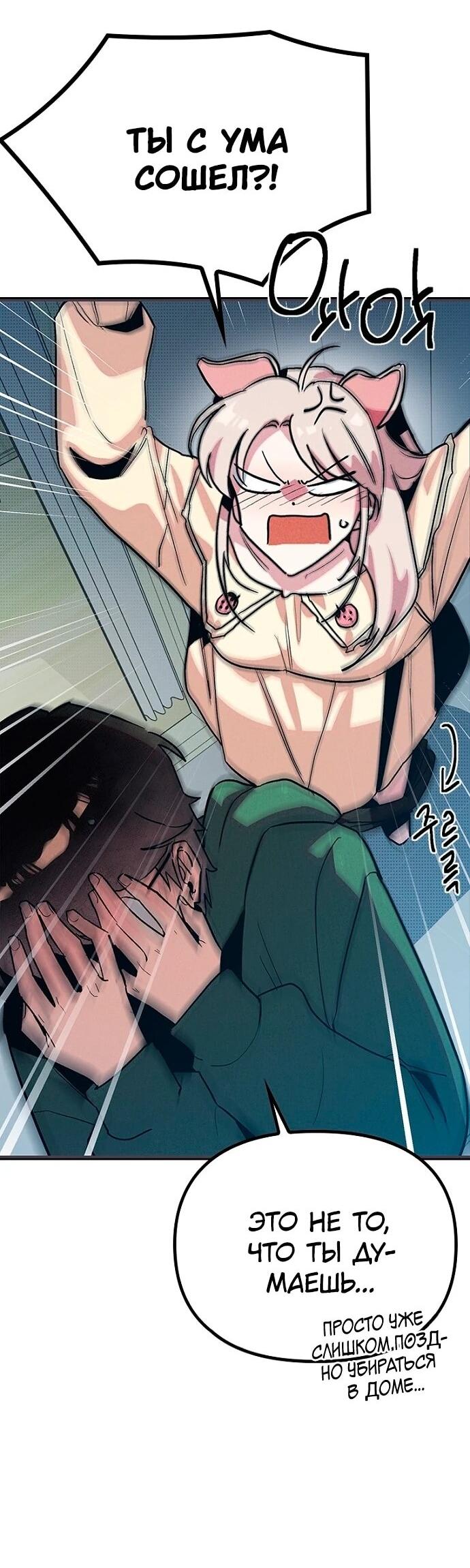 Манга Девушки зодиака - Глава 12 Страница 64