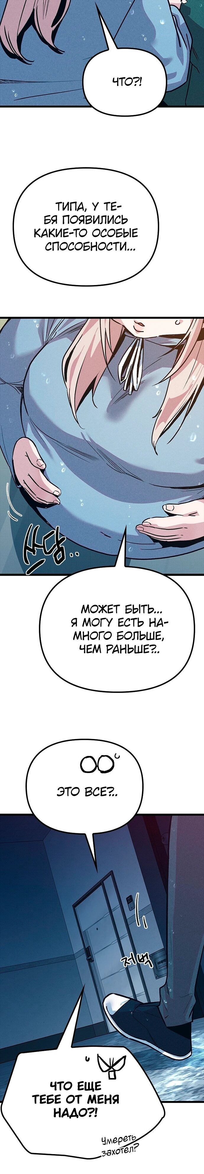 Манга Девушки зодиака - Глава 11 Страница 23