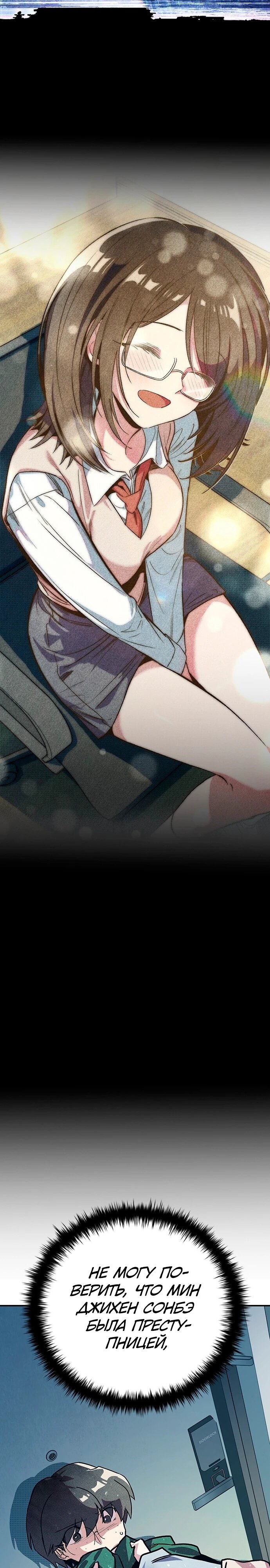 Манга Девушки зодиака - Глава 11 Страница 27