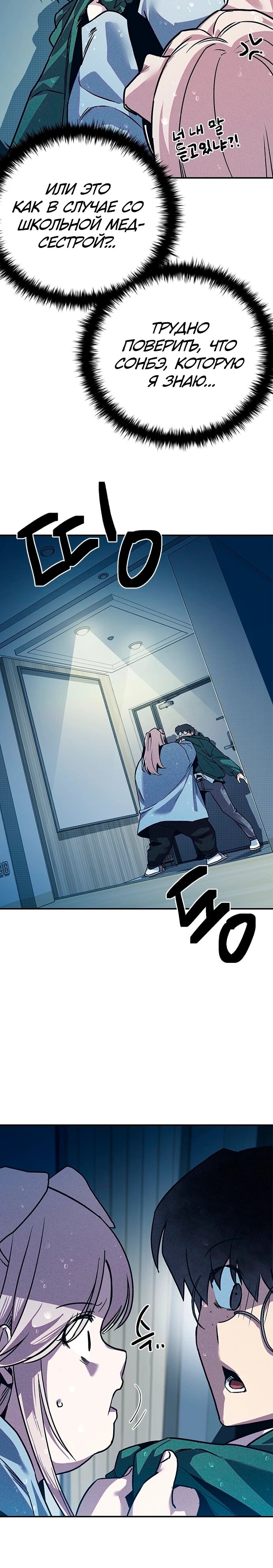 Манга Девушки зодиака - Глава 11 Страница 28