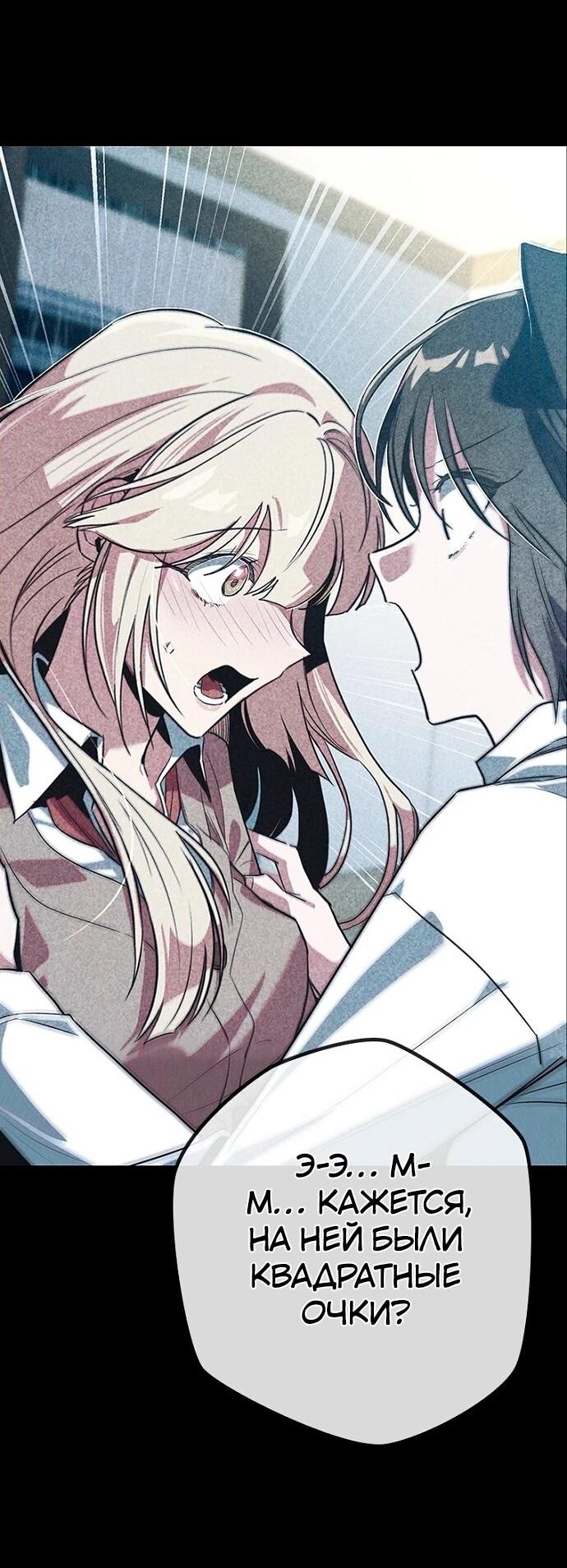 Манга Девушки зодиака - Глава 10 Страница 54