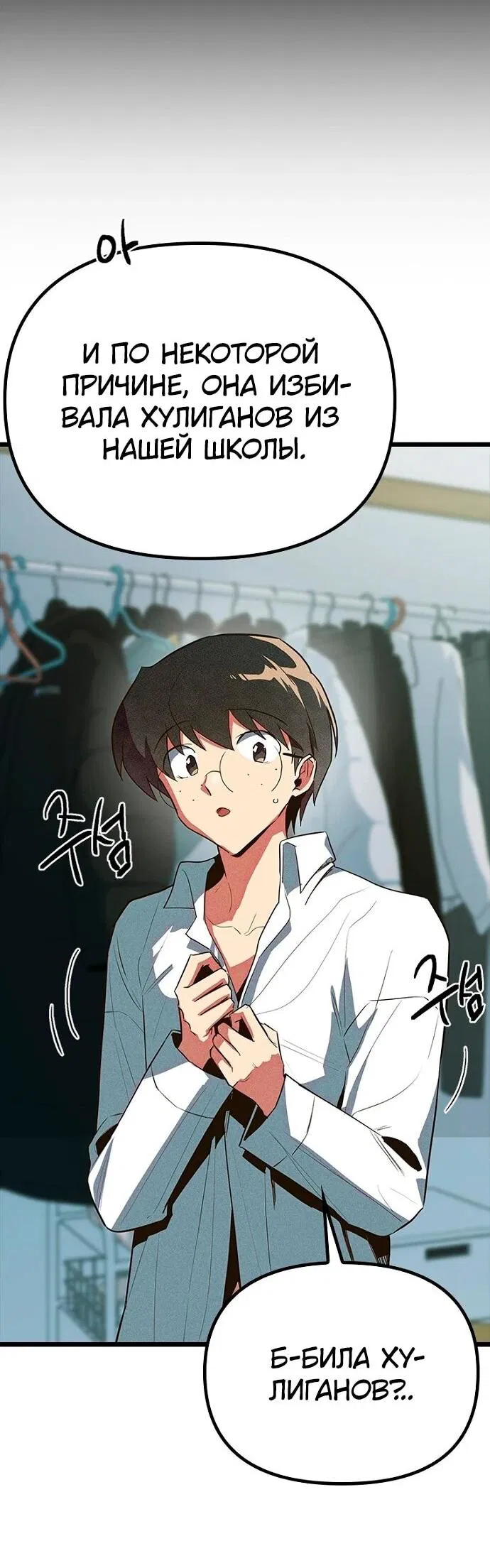 Манга Девушки зодиака - Глава 9 Страница 68