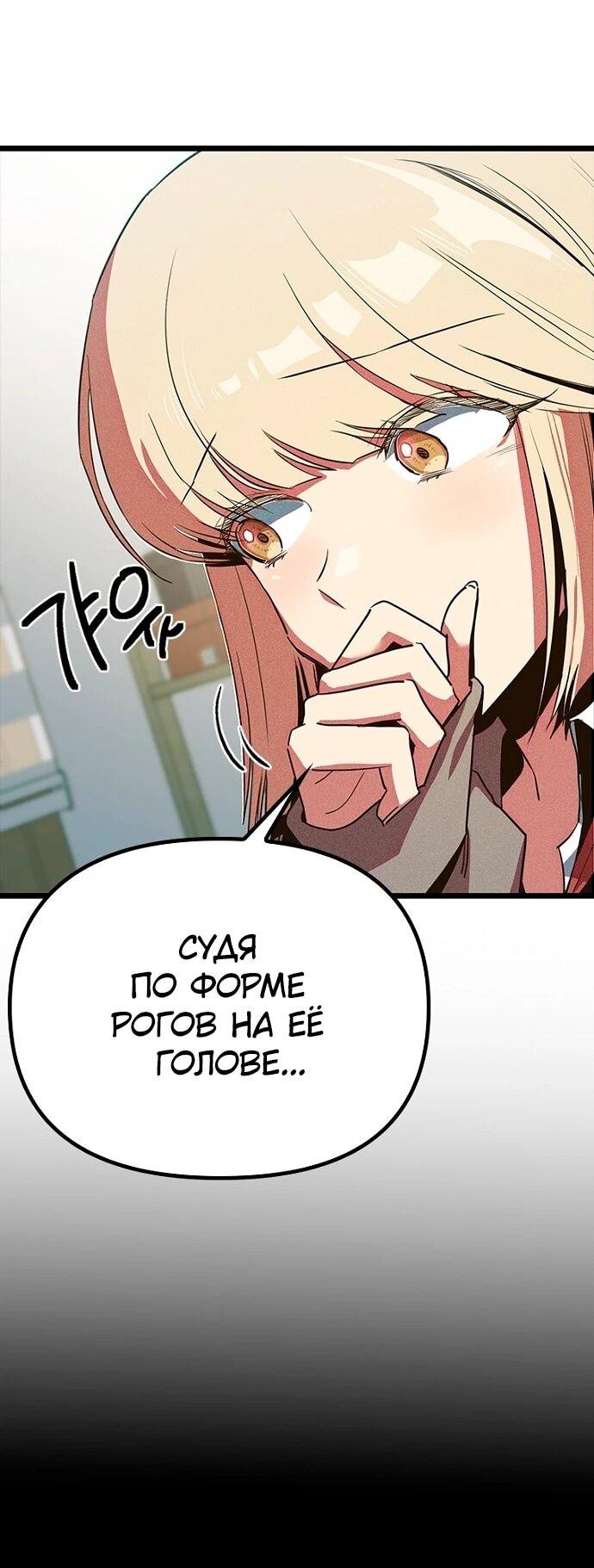 Манга Девушки зодиака - Глава 9 Страница 66