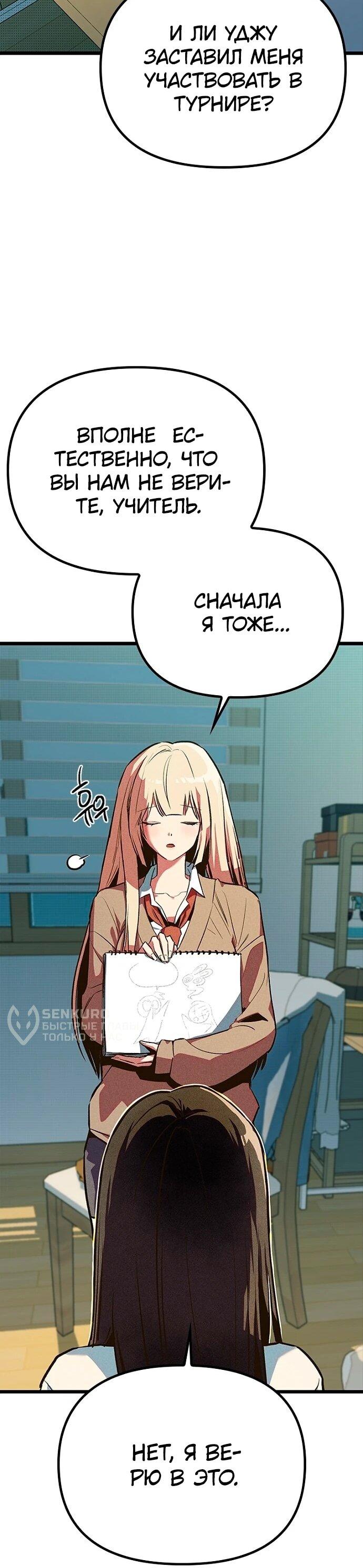 Манга Девушки зодиака - Глава 9 Страница 45