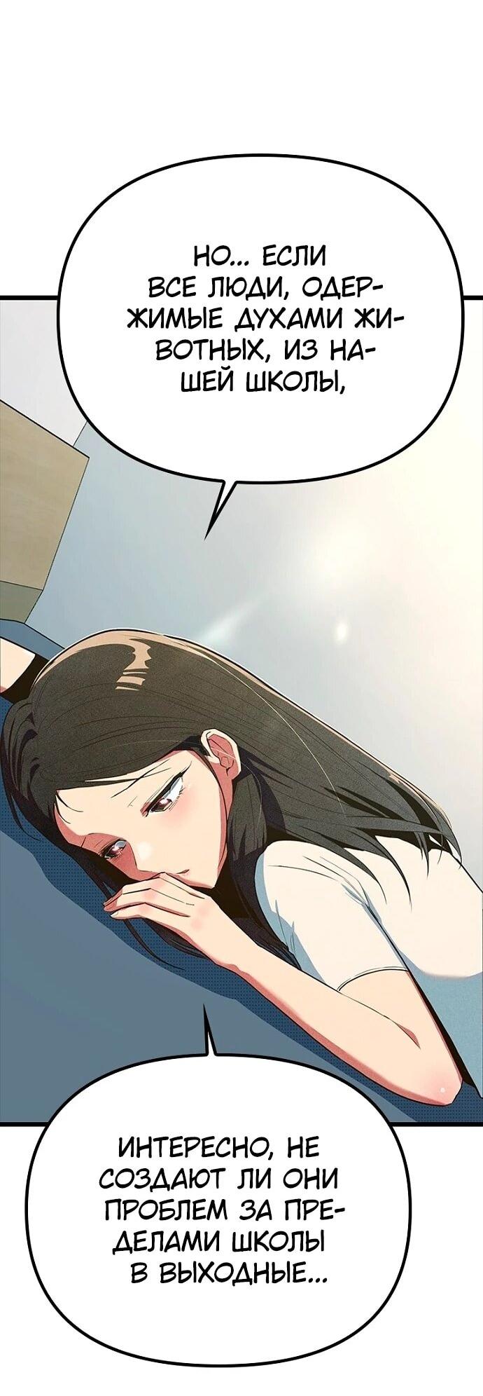Манга Девушки зодиака - Глава 9 Страница 62