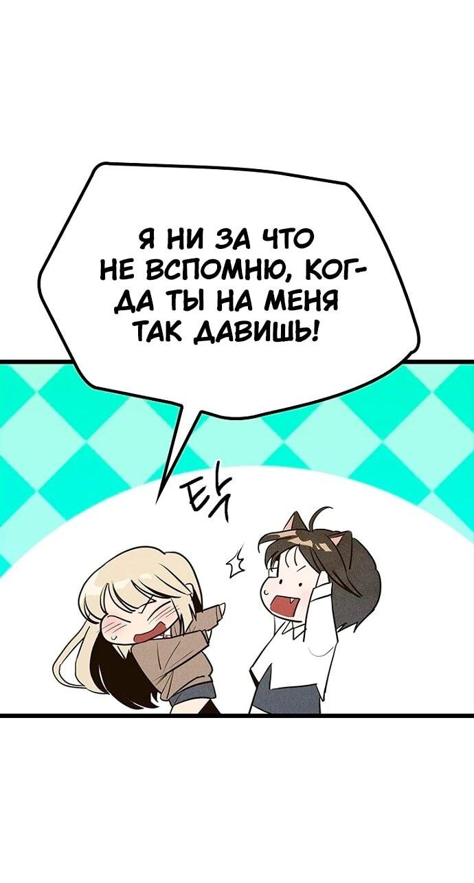 Манга Девушки зодиака - Глава 9 Страница 72