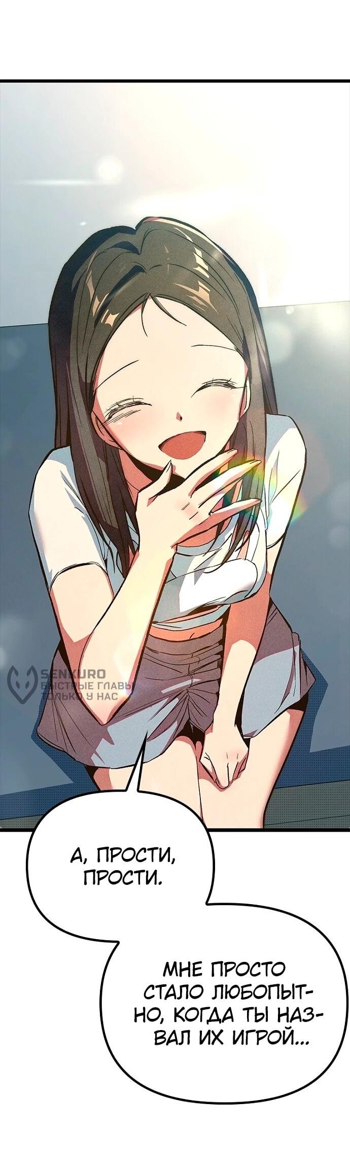 Манга Девушки зодиака - Глава 9 Страница 58