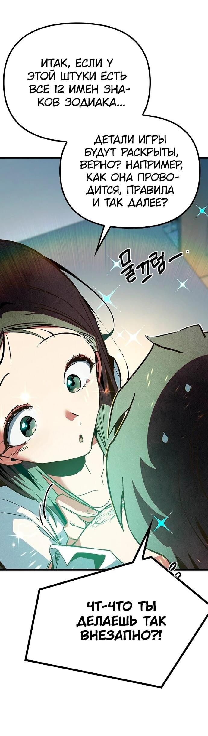 Манга Девушки зодиака - Глава 9 Страница 57