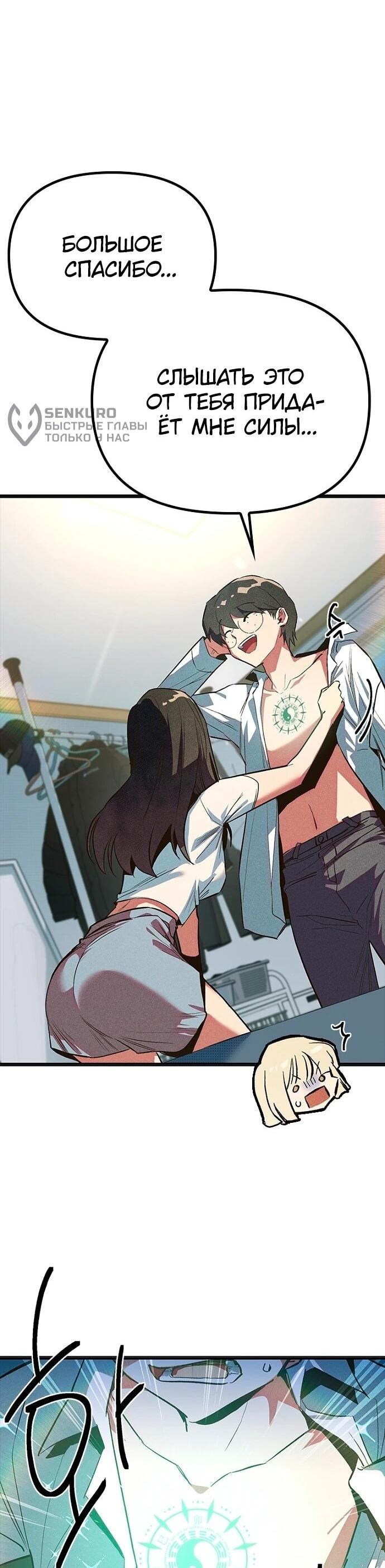 Манга Девушки зодиака - Глава 9 Страница 54