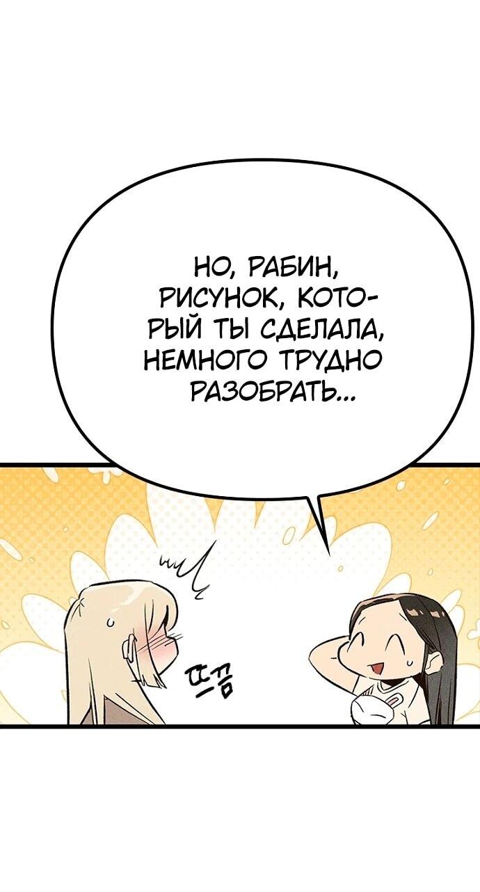 Манга Девушки зодиака - Глава 9 Страница 48