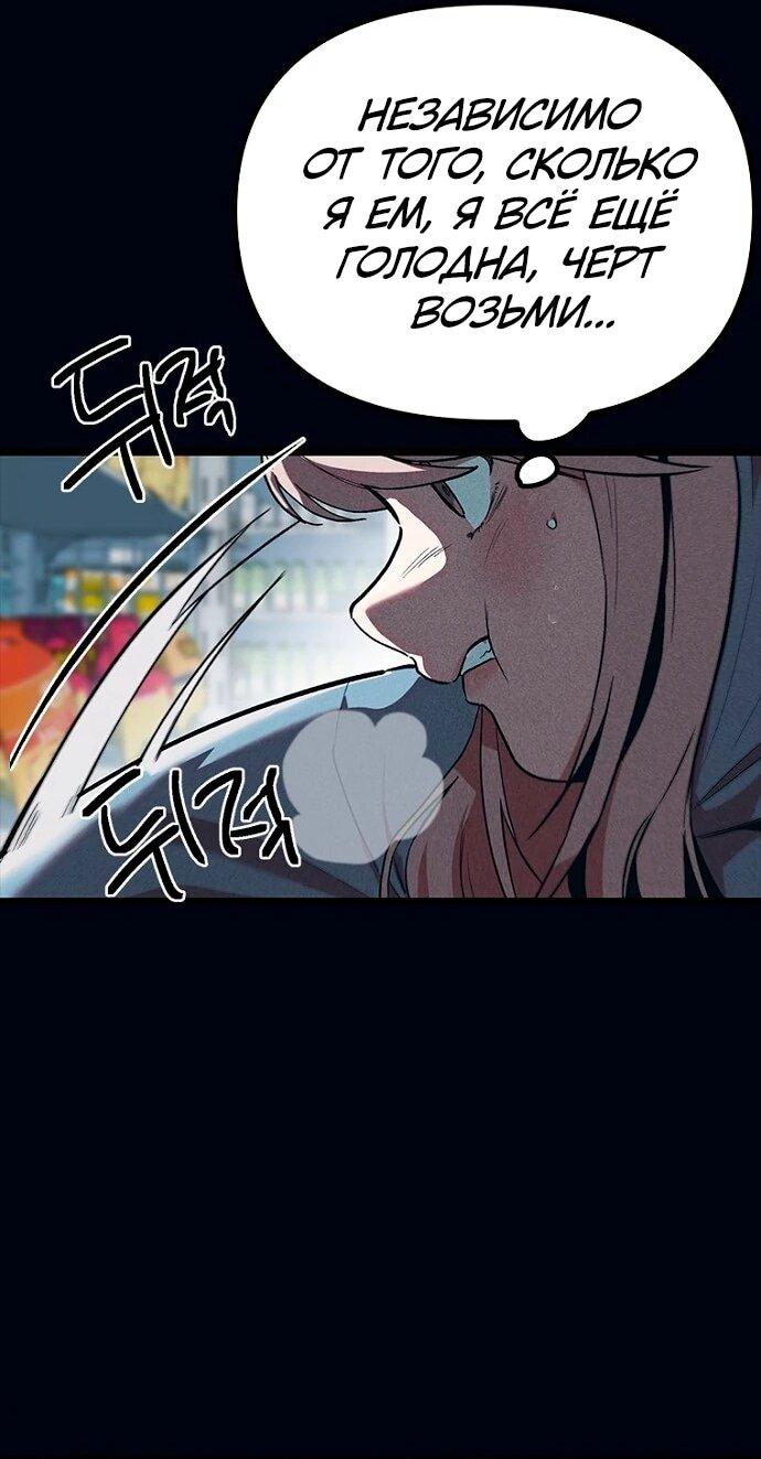 Манга Девушки зодиака - Глава 9 Страница 82