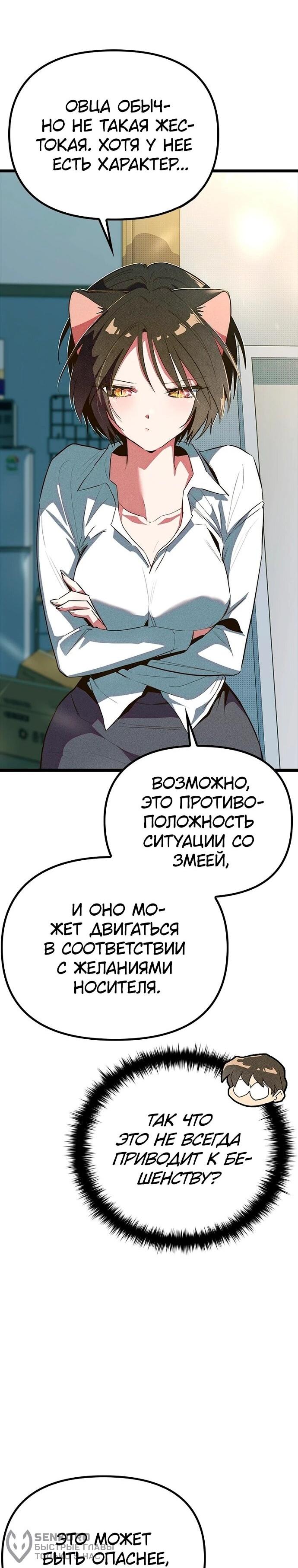 Манга Девушки зодиака - Глава 9 Страница 69