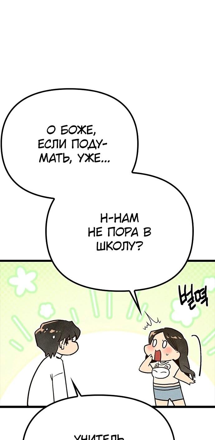 Манга Девушки зодиака - Глава 9 Страница 60