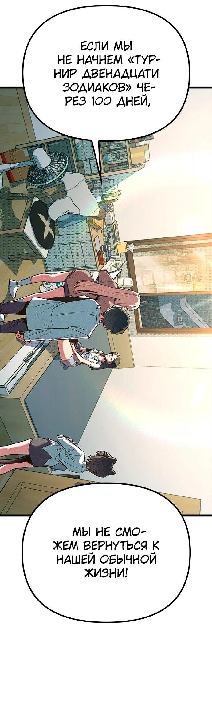 Манга Девушки зодиака - Глава 9 Страница 50
