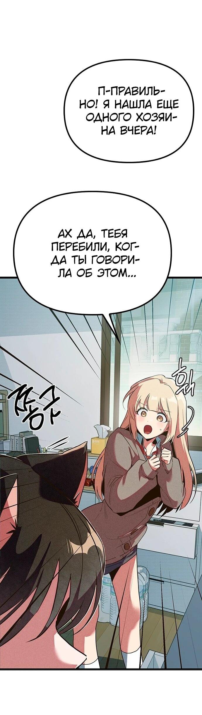 Манга Девушки зодиака - Глава 9 Страница 64