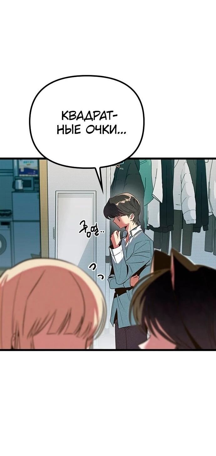 Манга Девушки зодиака - Глава 9 Страница 73