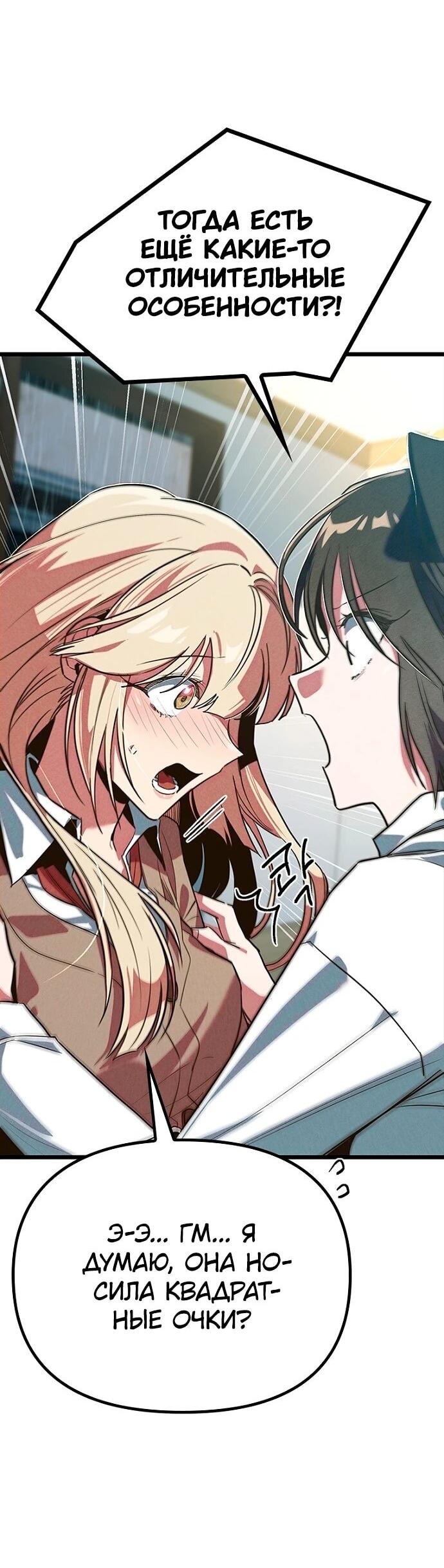 Манга Девушки зодиака - Глава 9 Страница 71