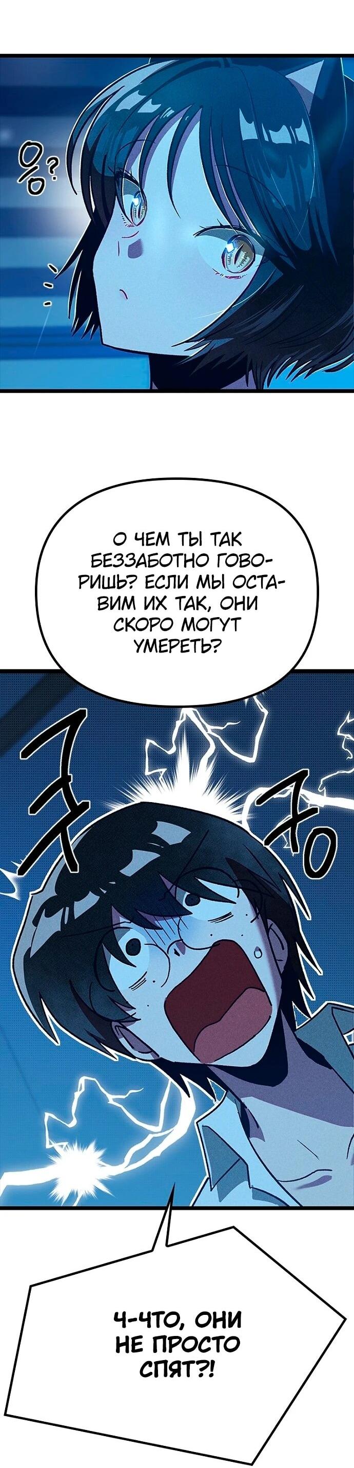 Манга Девушки зодиака - Глава 8 Страница 67