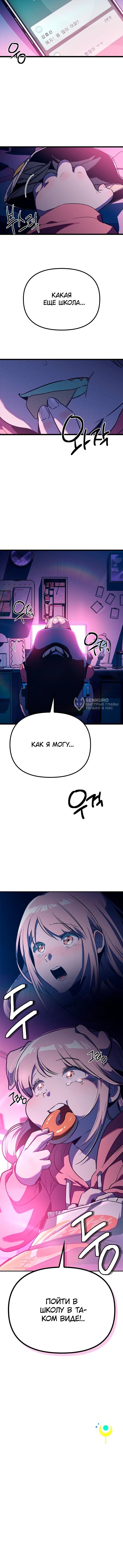 Манга Девушки зодиака - Глава 8 Страница 102